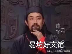 《三国演义》中,陈宫被曹操俘获的时候,陈宫为什么只一心求死?