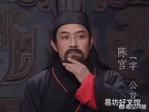 《三国演义》中,陈宫被曹操俘获的时候,陈宫为什么只一心求死?