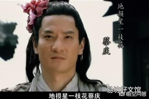 《水浒传》中绰号为“一枝花”的是谁？