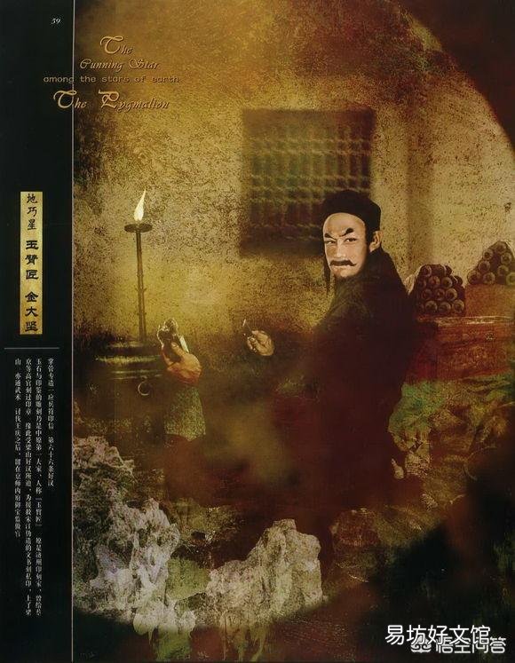 《水浒传》中金大坚和萧让为什么会进入108将?