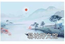 两岸青山相对出的出是什么意思 两岸青山相对出孤帆一片日边来的意思