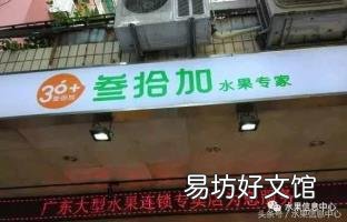 开水果店名字大全 水果店名字