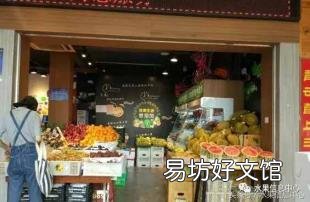 开水果店名字大全 水果店名字