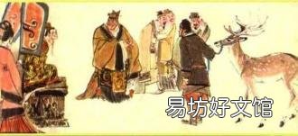 指鹿为马是哪位人物 指鹿为马的主人公