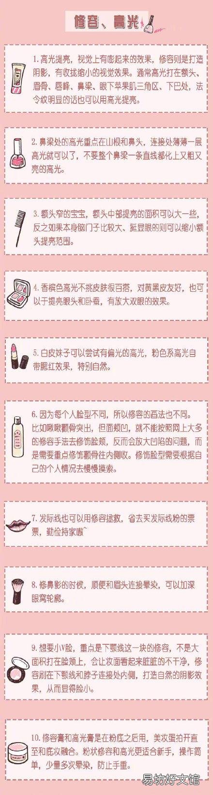 有哪些化妆的小技巧?