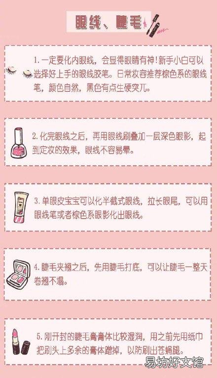 有哪些化妆的小技巧?