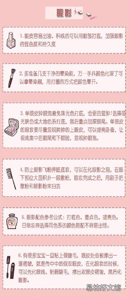 有哪些化妆的小技巧?