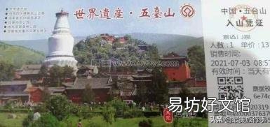 山西五台山门票团购 五台山门票