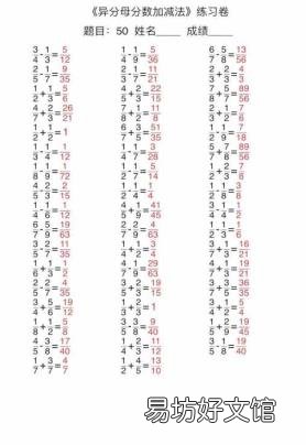 五年级上册数学分数加减法口算题 五年级上册数学口算题