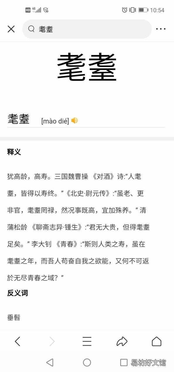 耄耋耆耈怎么读是什么意思 耄耋读音
