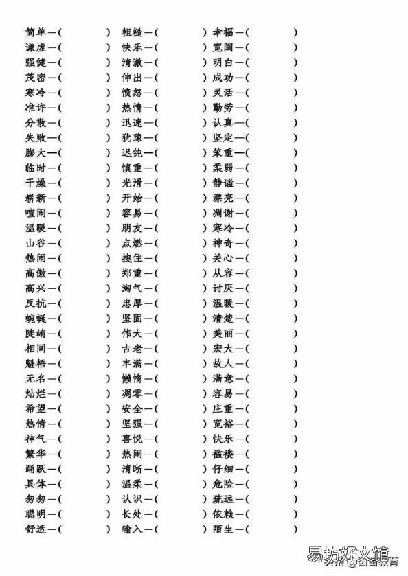 普通的反义词 坚固的反义词