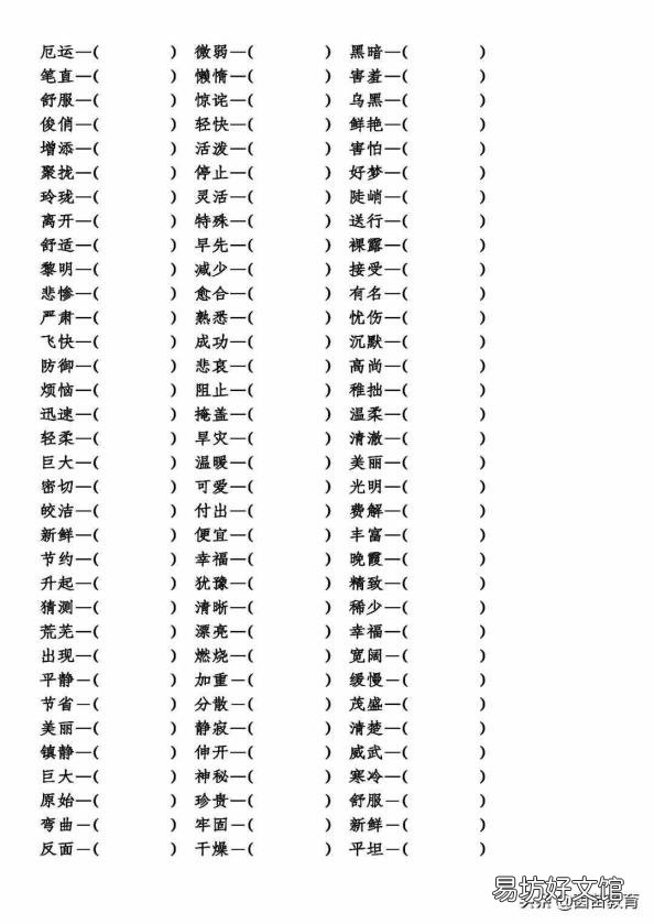 普通的反义词 坚固的反义词