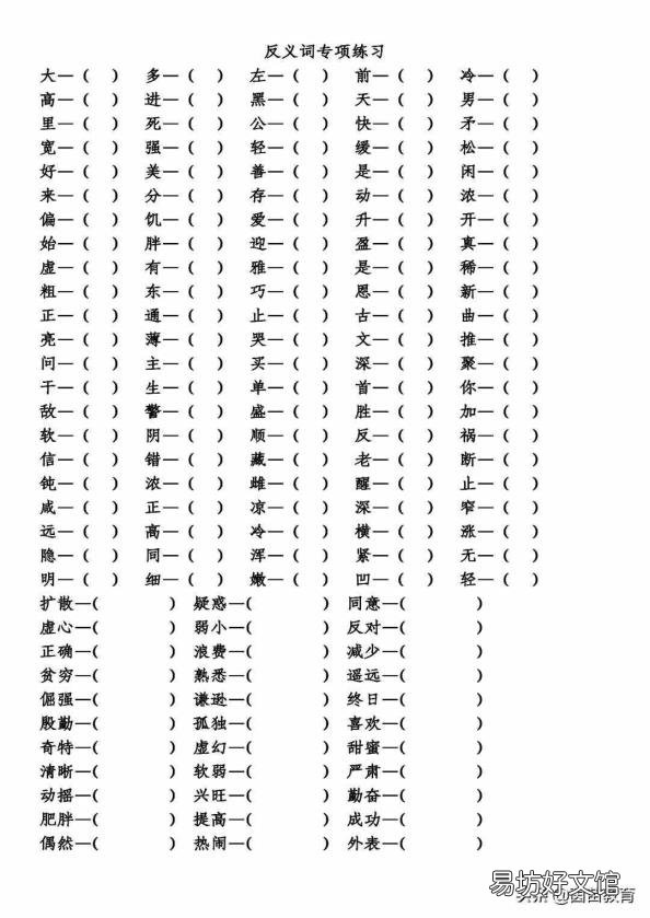普通的反义词 坚固的反义词