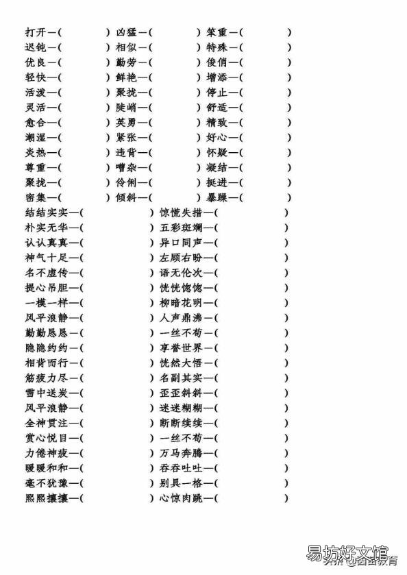 普通的反义词 坚固的反义词