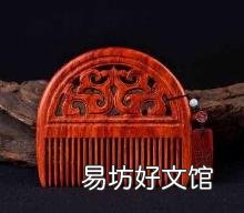 情侣为什么不能送梳子 送梳子的含义