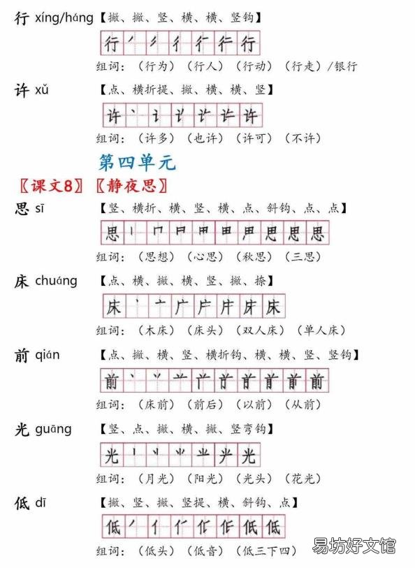点组词 舌组词