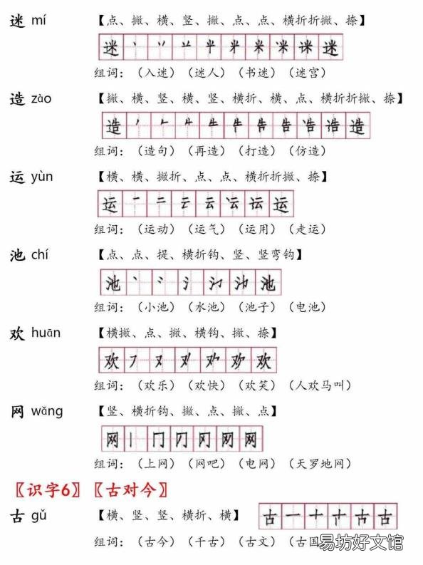 点组词 舌组词