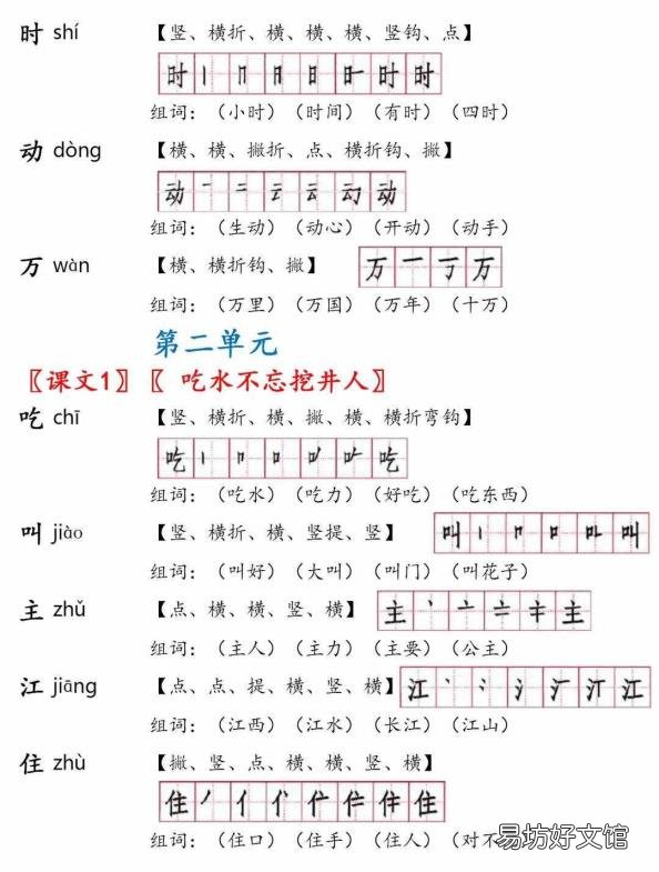 点组词 舌组词