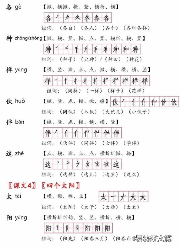 点组词 舌组词