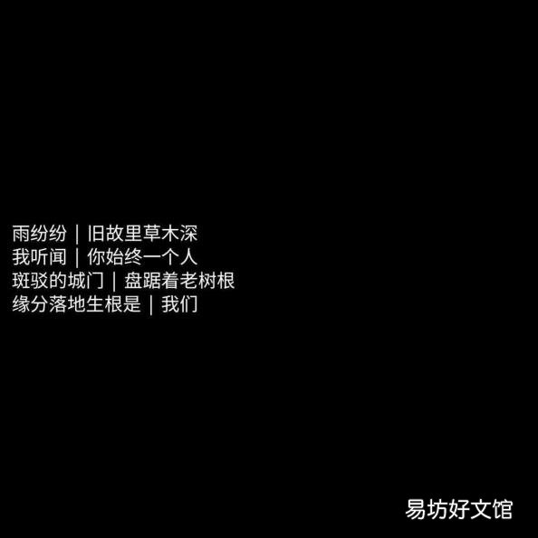 雨纷纷的诗句 雨纷纷旧故里草木深