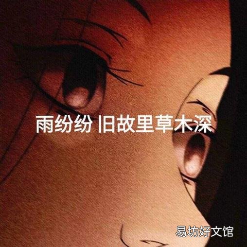 雨纷纷的诗句 雨纷纷旧故里草木深