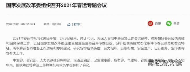 2021年春运起止时间 春运时间