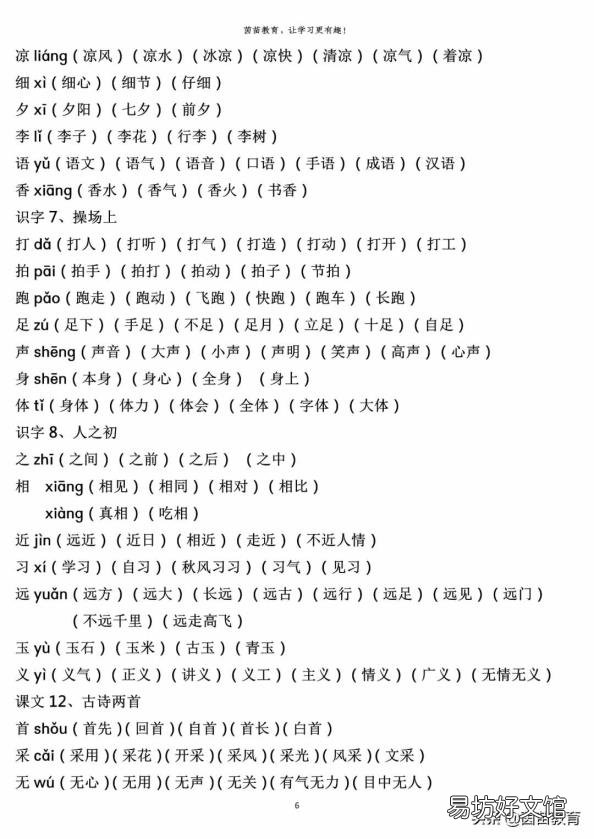 采怎么组词一年级 采字组词