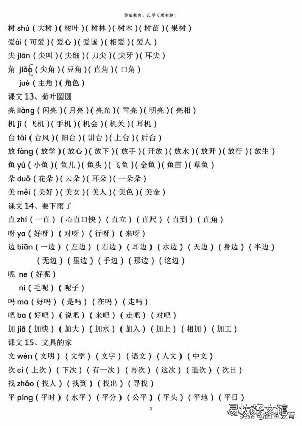 采怎么组词一年级 采字组词