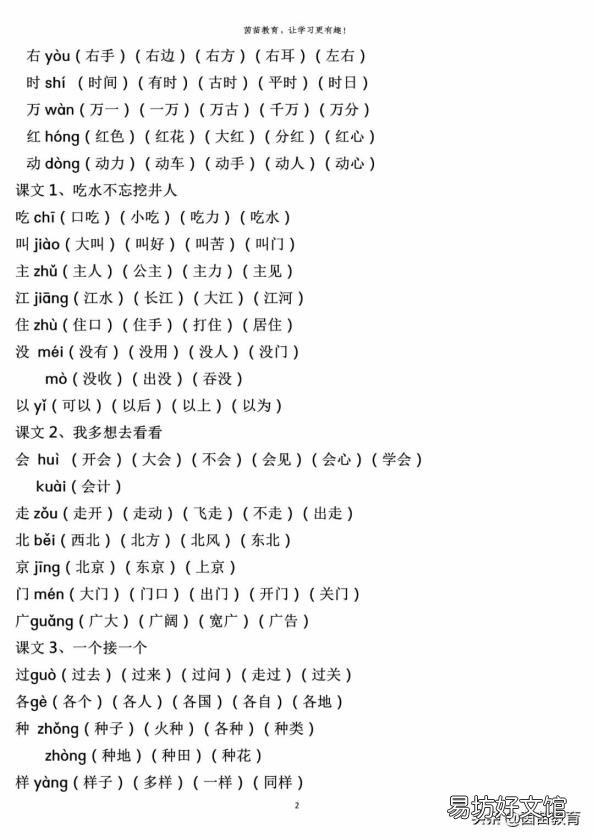 采怎么组词一年级 采字组词