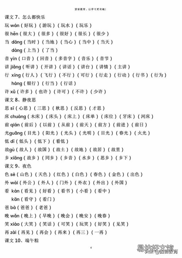 采怎么组词一年级 采字组词