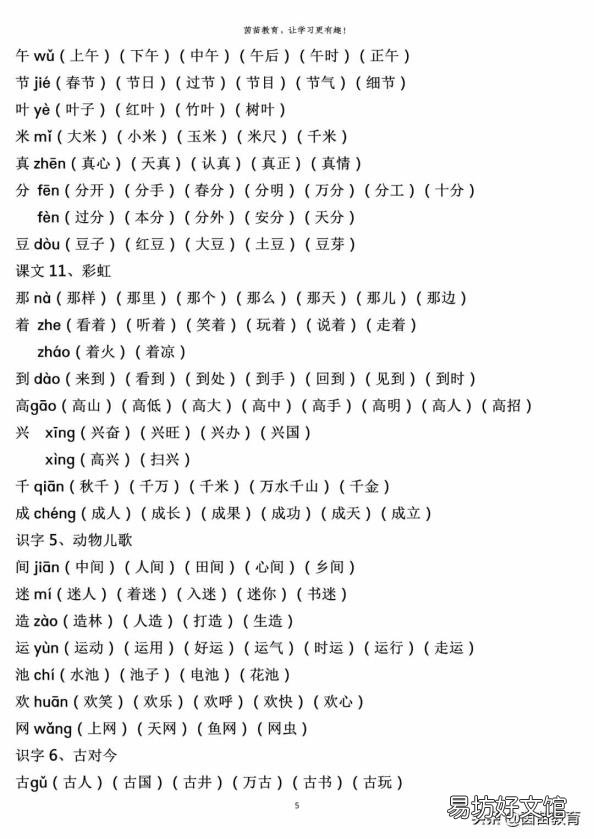 采怎么组词一年级 采字组词