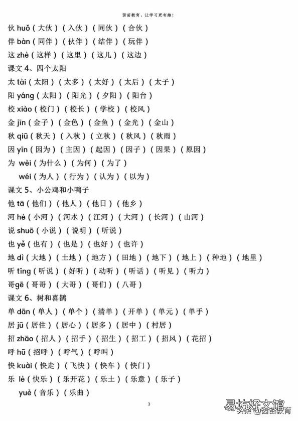 采怎么组词一年级 采字组词