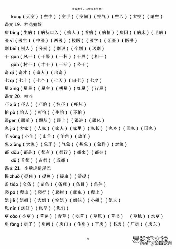 采怎么组词一年级 采字组词