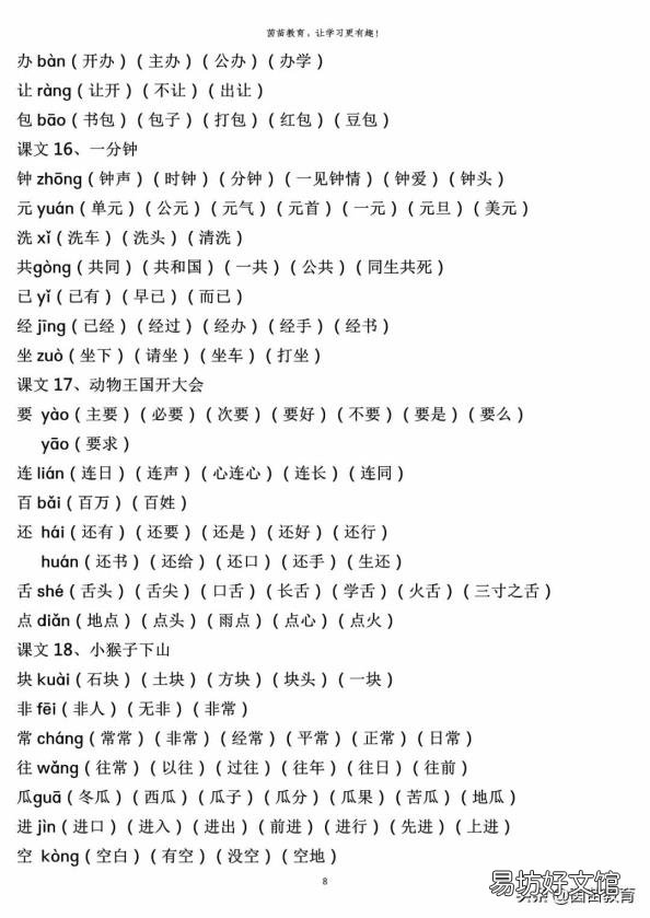 采怎么组词一年级 采字组词