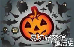 万圣节是10月31号还是11月1日 万圣节是几月几日
