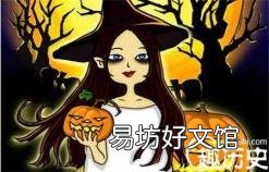 万圣节是10月31号还是11月1日 万圣节是几月几日