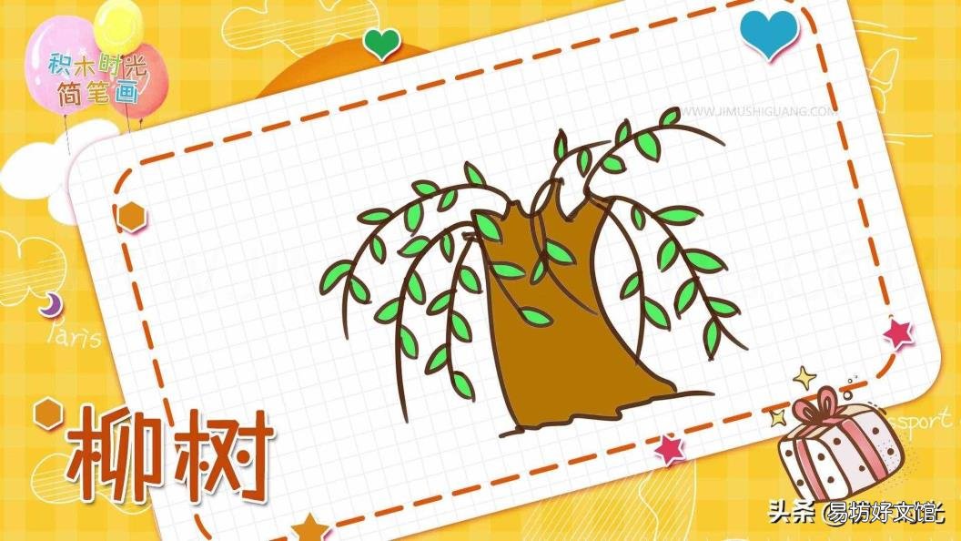 河边垂柳简笔画 柳树简笔画