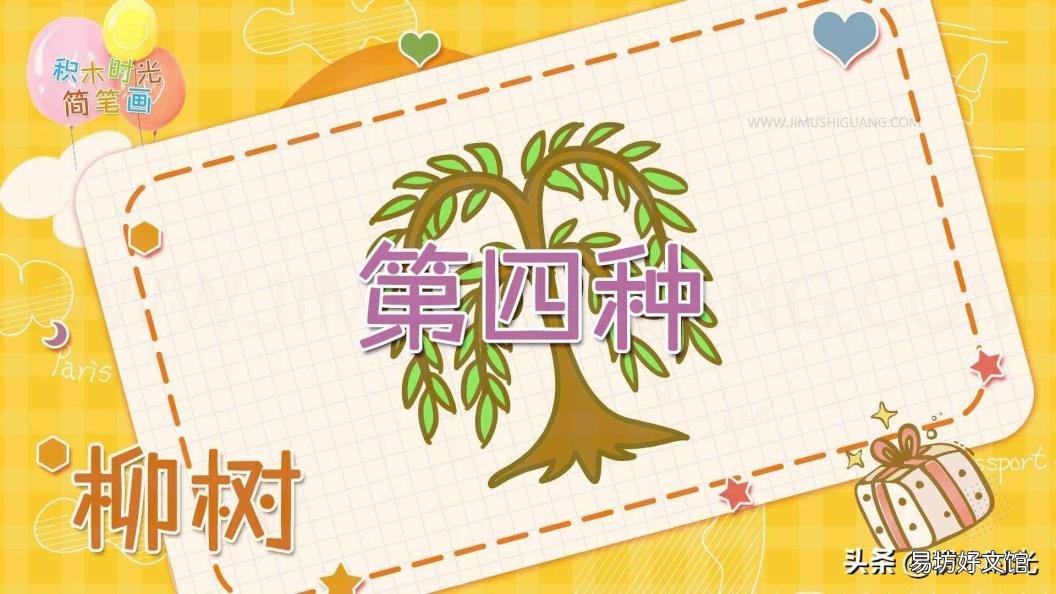 河边垂柳简笔画 柳树简笔画