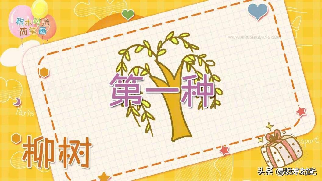 河边垂柳简笔画 柳树简笔画