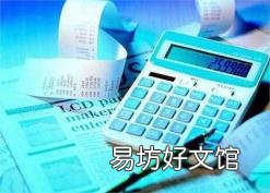 行政费用和管理费用的区别 营业费用和管理费用的区别
