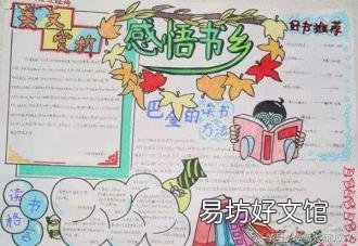 文学手抄报正文内容 我爱文学手抄报图片