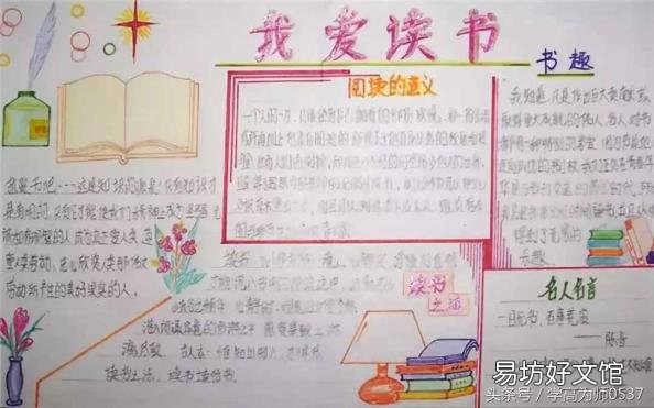 文学手抄报正文内容 我爱文学手抄报图片