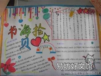 文学手抄报正文内容 我爱文学手抄报图片