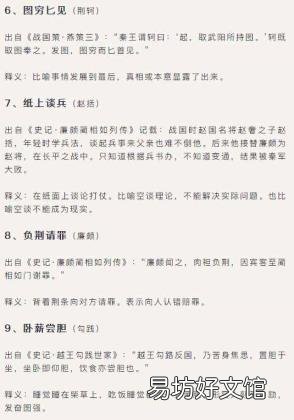 有关历史故事的四字成语 有关历史故事的成语
