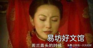步步惊心马尔泰若曦怎么死的 步步惊心若兰怎么死的