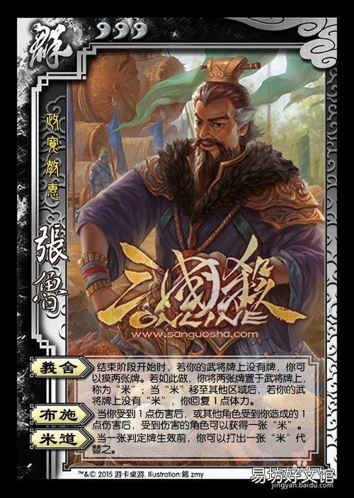 如何玩好三国杀武将呢？