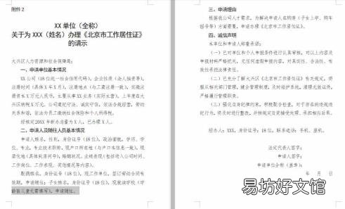 快速办理北京工作居住证 北京市居住证办理条件