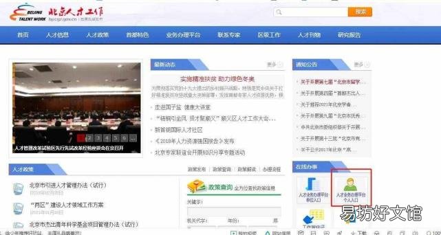 快速办理北京工作居住证 北京市居住证办理条件