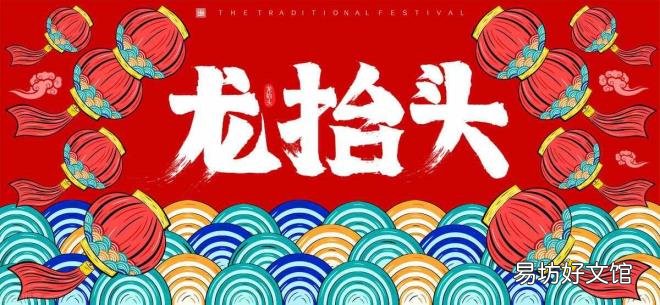 二月初二龙抬头寓意 龙抬头有什么好的寓意