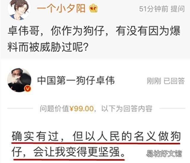 卓伟不怕被人报复吗？